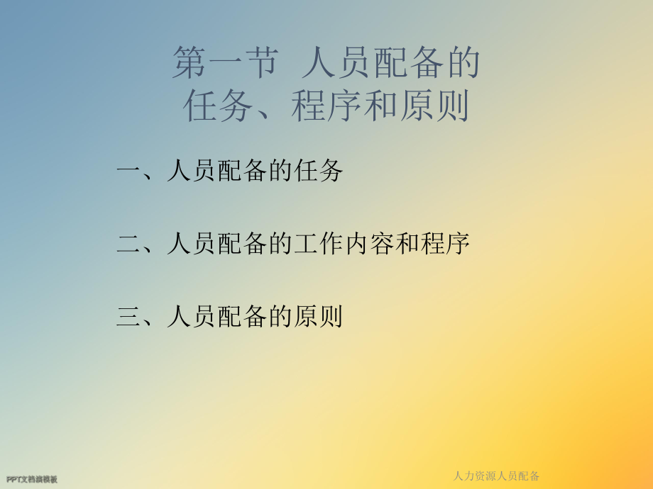 人力资源人员配备课件.ppt_第3页