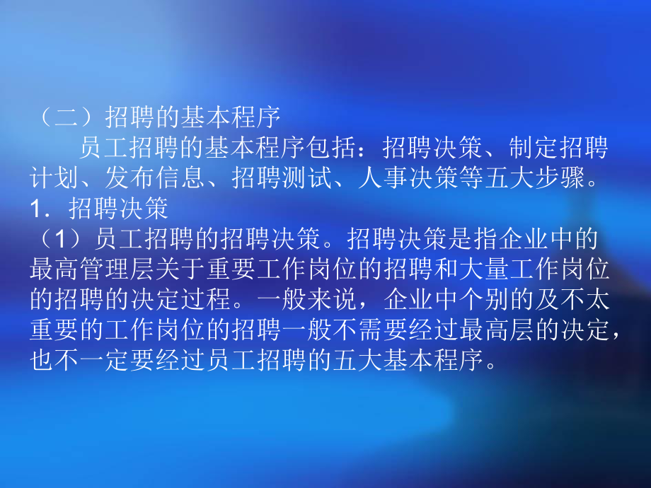 人力资源开发-人力资源开发是指通过对人力资源的吸收课件.ppt_第2页