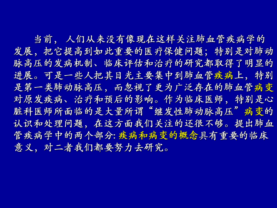 临床肺动脉高压的两个部分课件.ppt_第2页