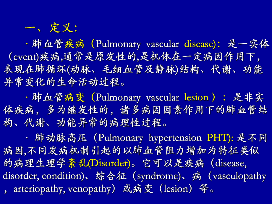 临床肺动脉高压的两个部分课件.ppt_第3页