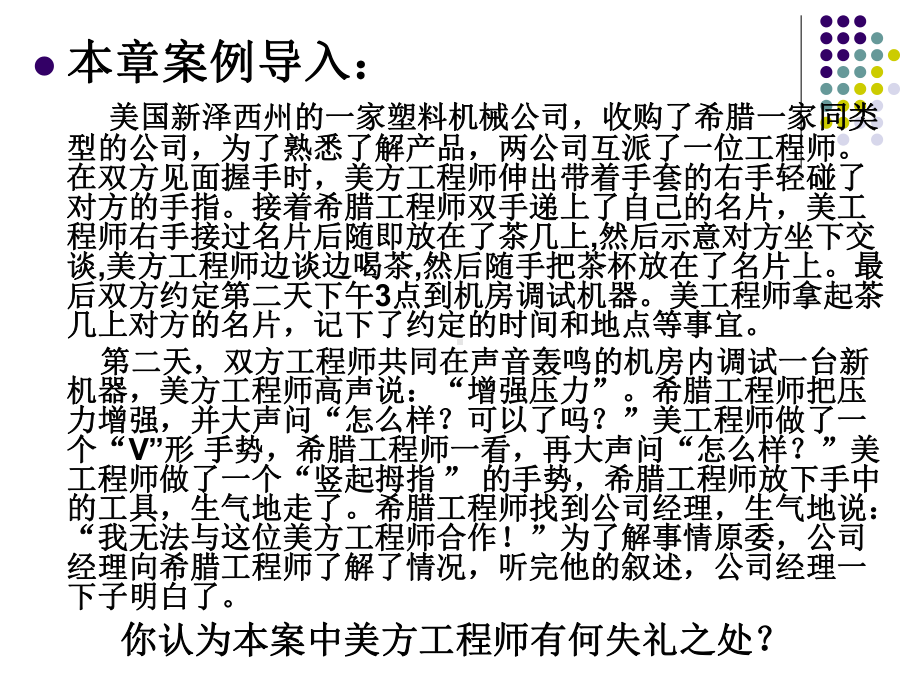 商务会见礼仪与商务馈赠礼仪(69张幻灯片)课件.ppt_第2页