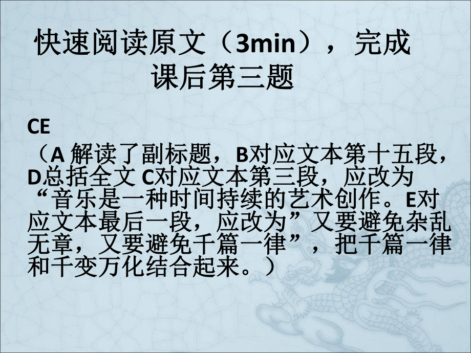 千篇一律和千变万化课件.ppt_第2页