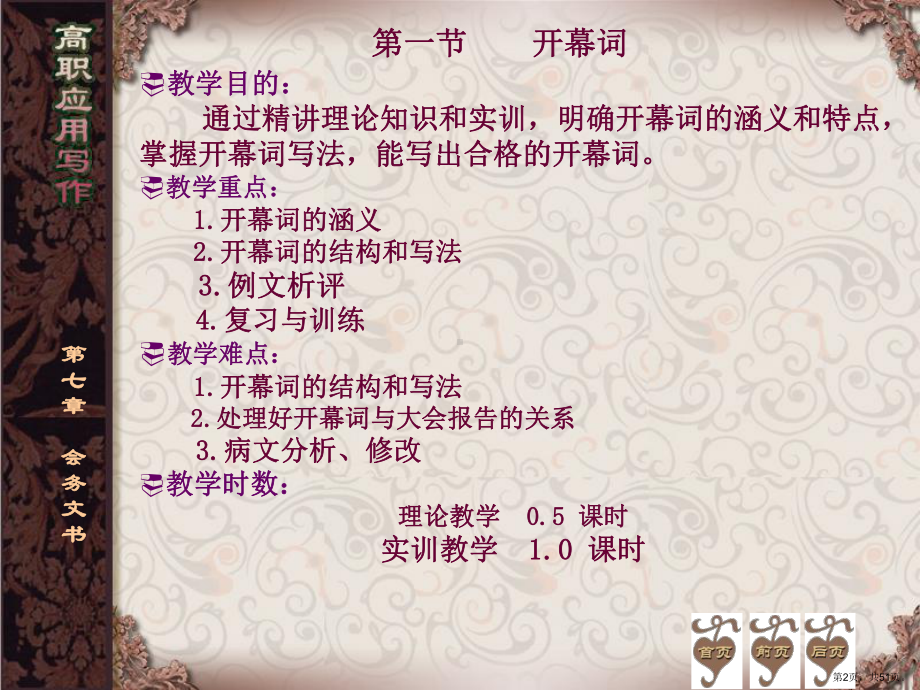 会务文书课件.ppt_第2页