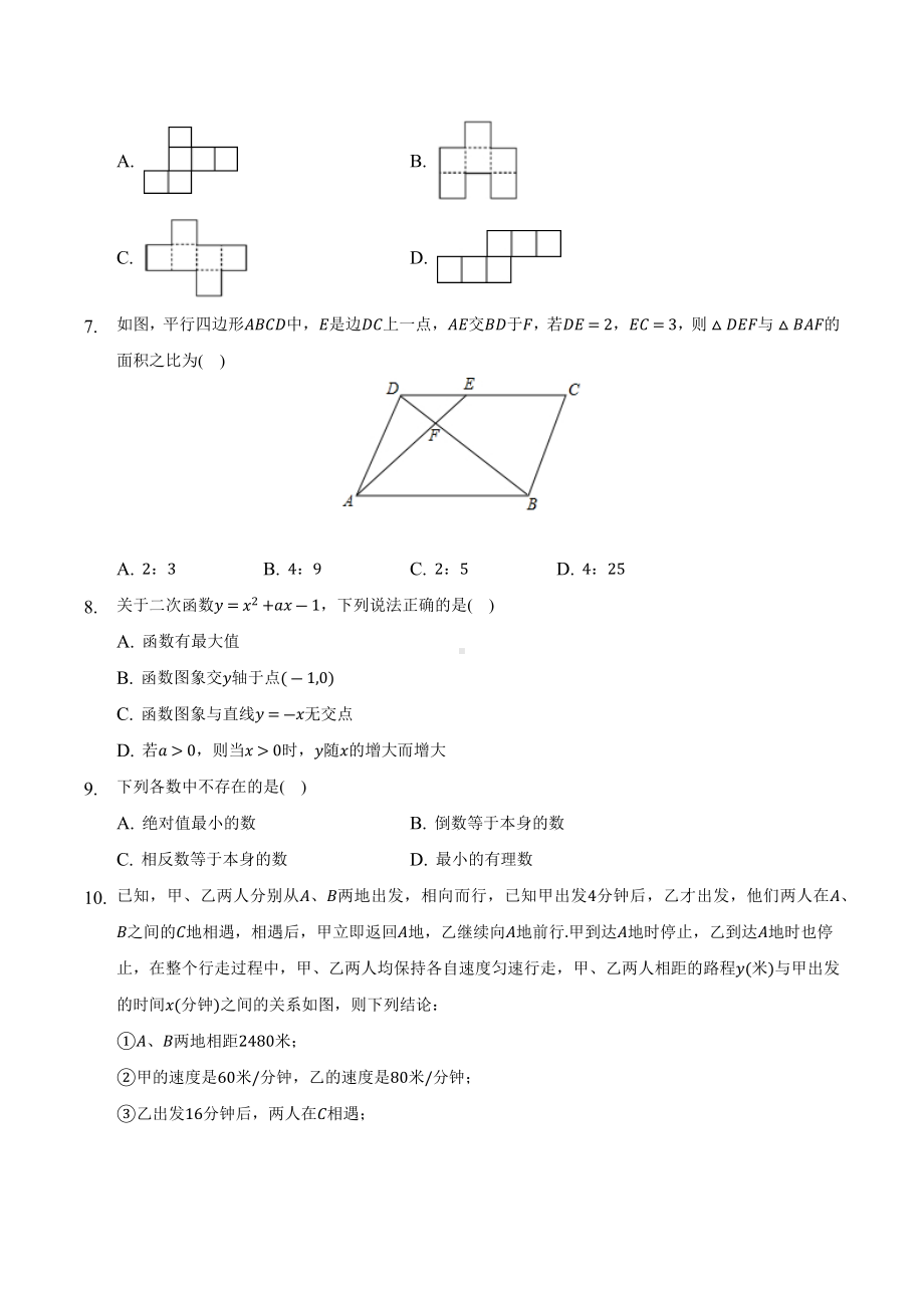 2022年黑龙江省大庆市中考数学模拟试卷.docx_第2页