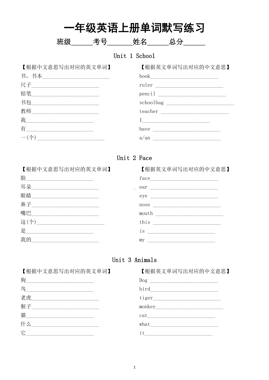 小学英语人教新起点一年级上册全册单词默写练习（分单元编排）.doc_第1页