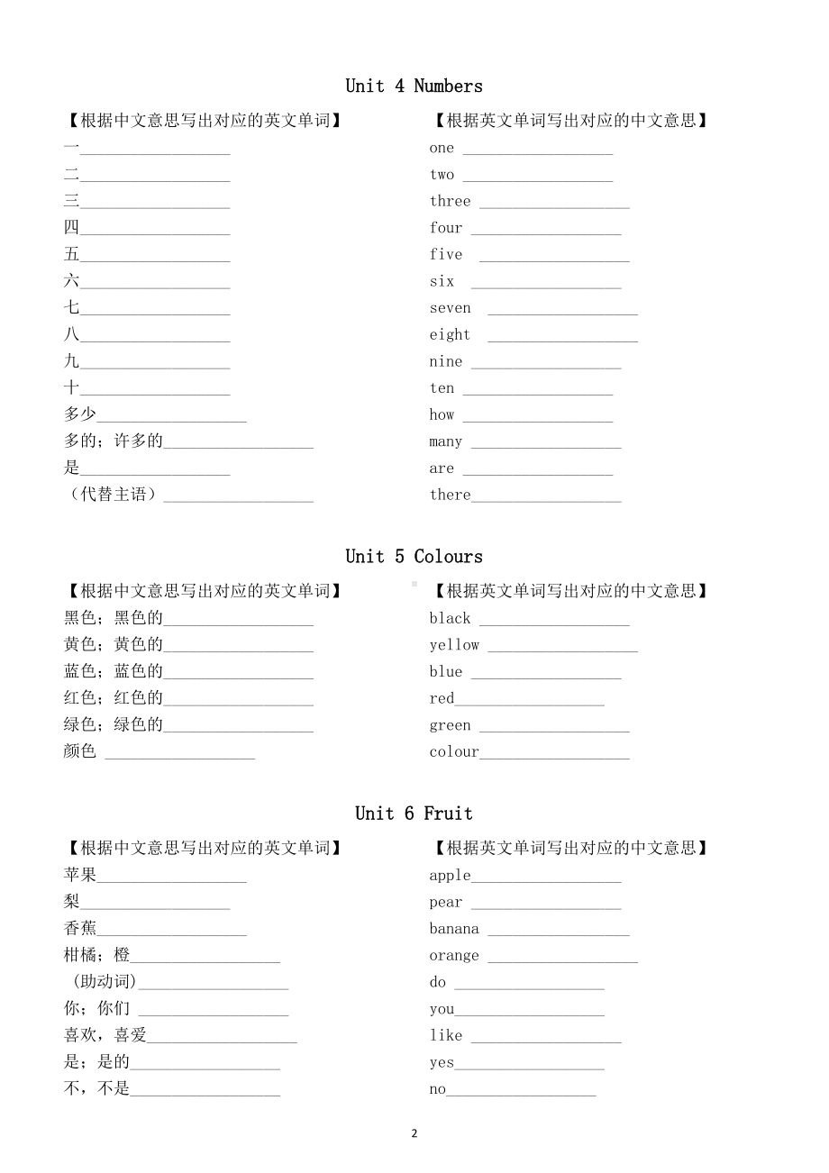 小学英语人教新起点一年级上册全册单词默写练习（分单元编排）.doc_第2页