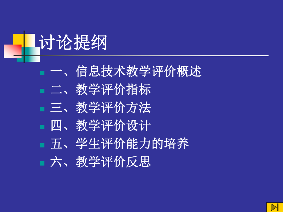 信息技术教学评价课件.ppt_第2页