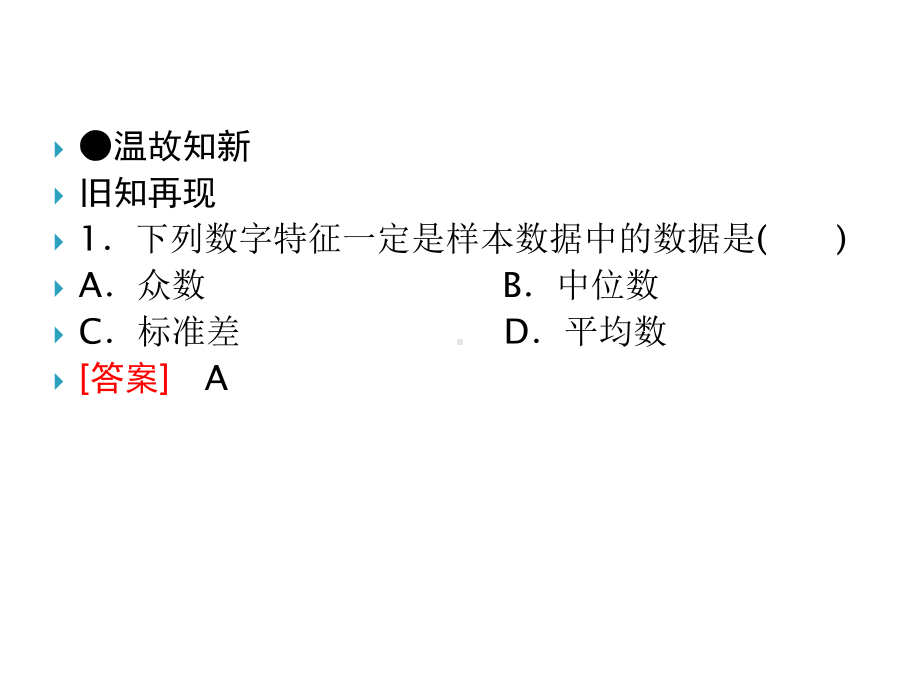 变量之间的相关关系-公开课课件.ppt_第2页