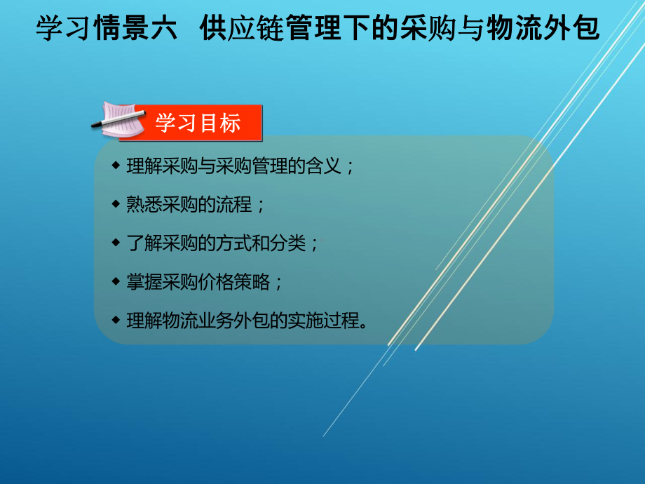 供应链管理学习情境六课件.ppt_第3页