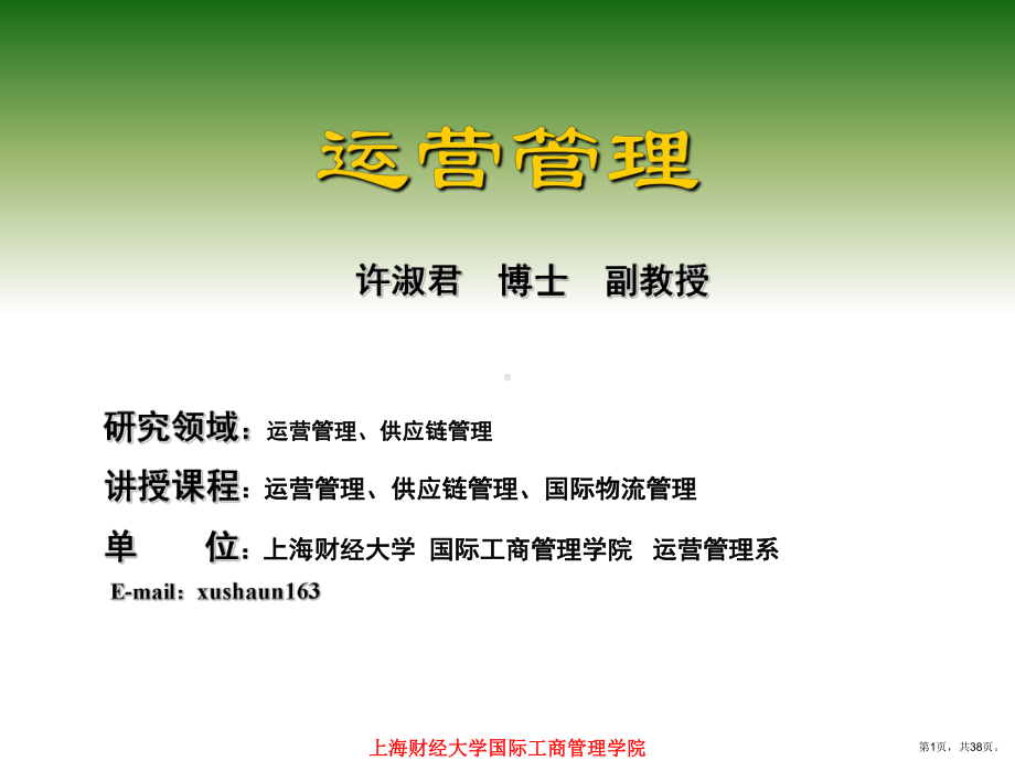 企业综合计划的体系课件.ppt_第1页