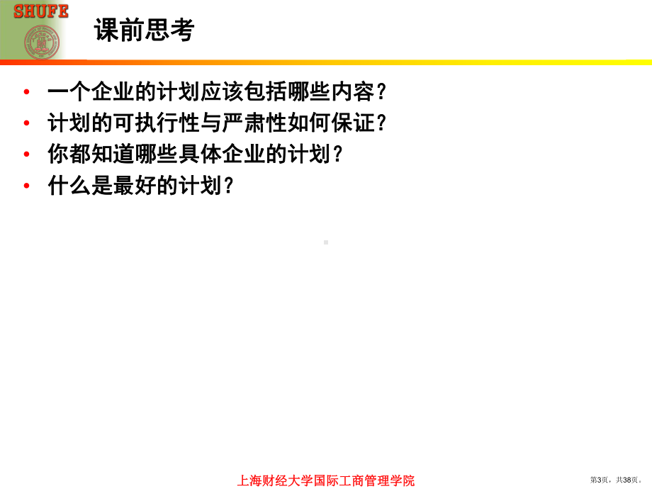 企业综合计划的体系课件.ppt_第3页