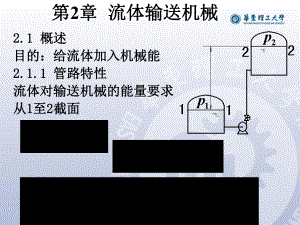 化工原理第02章课件-.ppt