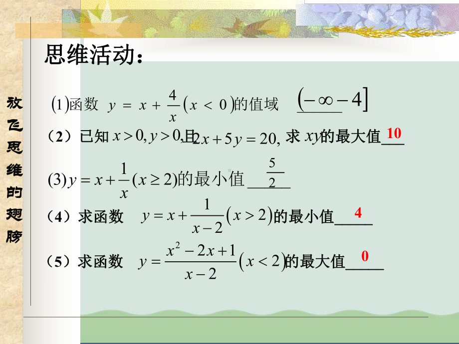 基本不等式的应用ppt课件(自制).ppt_第3页