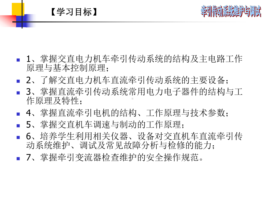 任务一单相整流电路调试课件.ppt_第3页