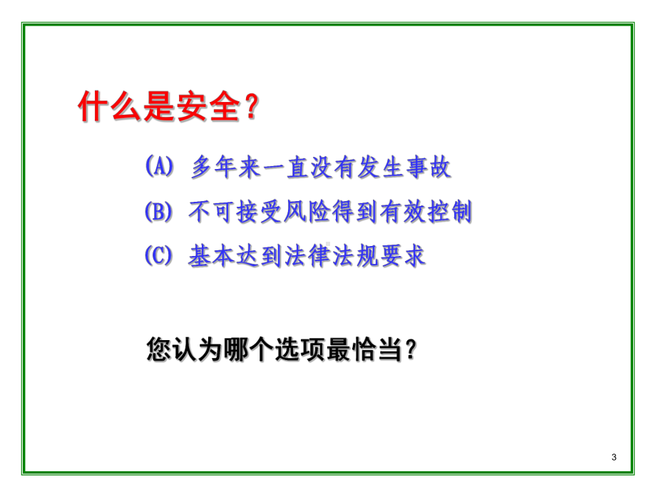 危险有害因素辨识、评价与控制精品课件.ppt_第3页