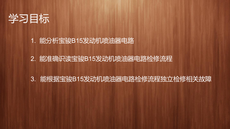 发动机电控系统检修任务7喷油器电路检修课件.pptx_第2页