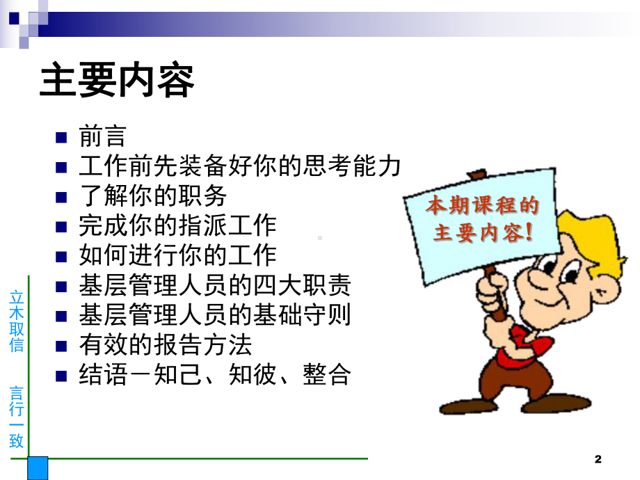 基层管理人员的基本技能和要求汇编课件.ppt_第2页