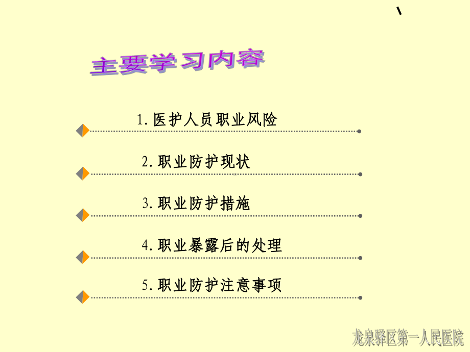 医护人员职业防护急诊科-PPT课件.ppt_第2页