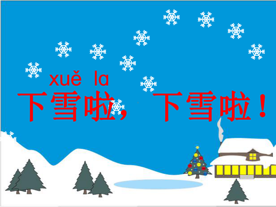 人教部编版雪地里的小画家优秀-PPT课件2.ppt_第1页