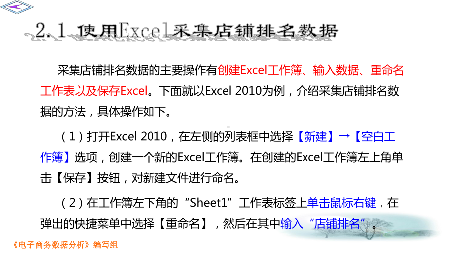 使用Excel采集和统计电子商务数据课件.pptx_第3页