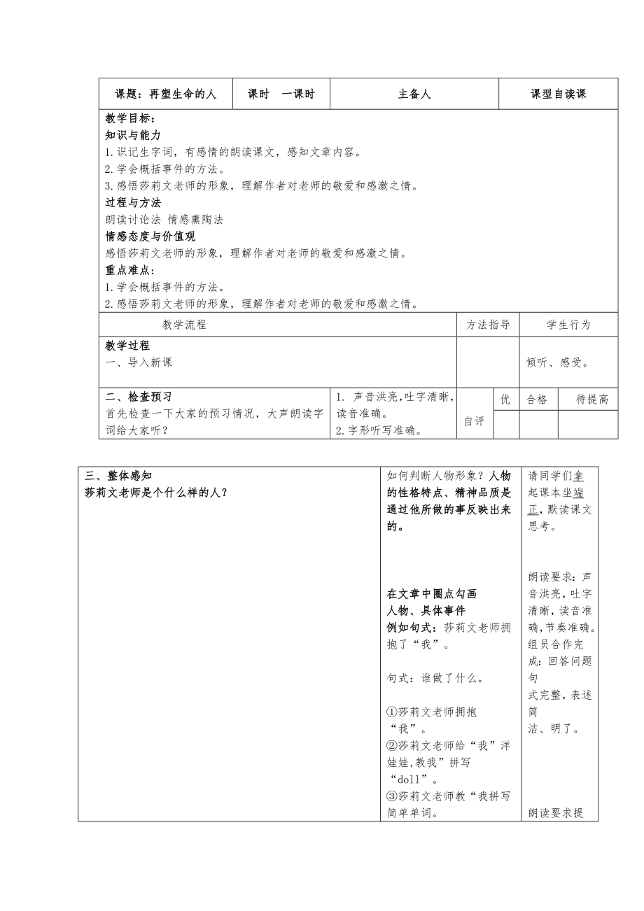 初一部编版七年级语文上册《再塑生命的人》教案+课件+导学案及答案（片区公开课）.zip