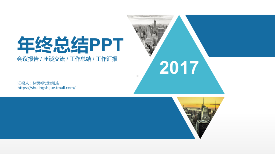 会议报告座谈交流工作总结PPT课件.pptx_第1页