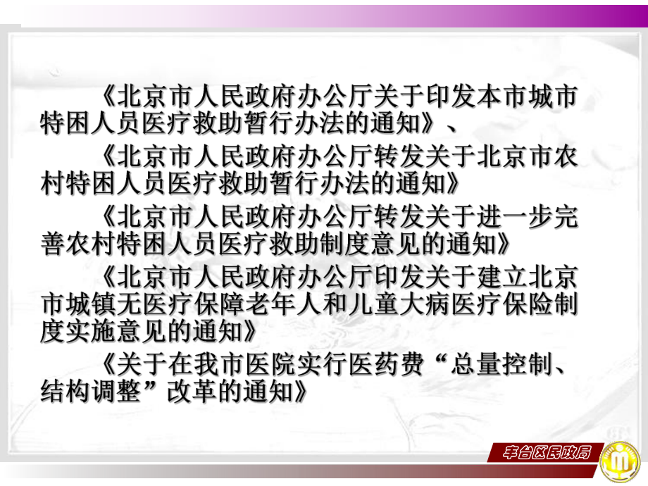 城市特困人员医疗救助课件.ppt_第2页