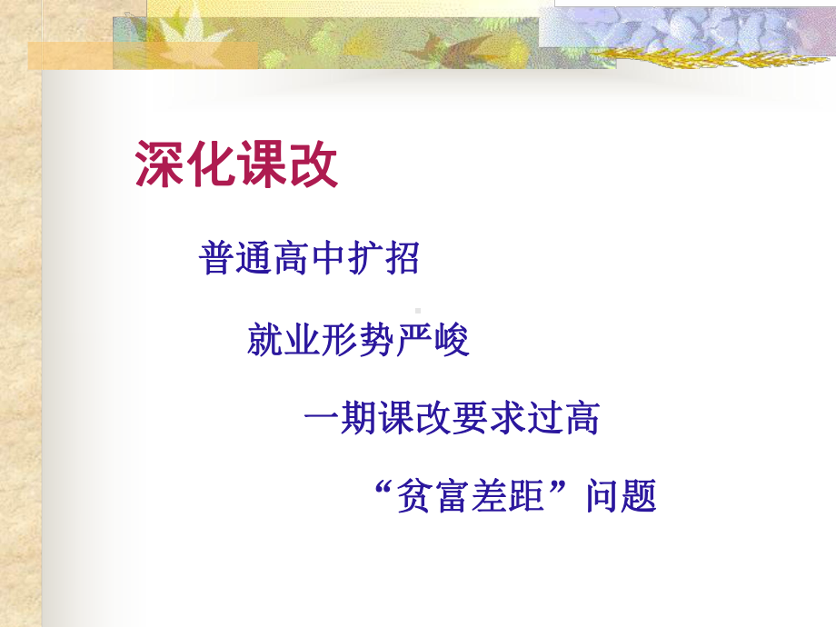 中等职业学校英语课程标准-课件.ppt_第2页