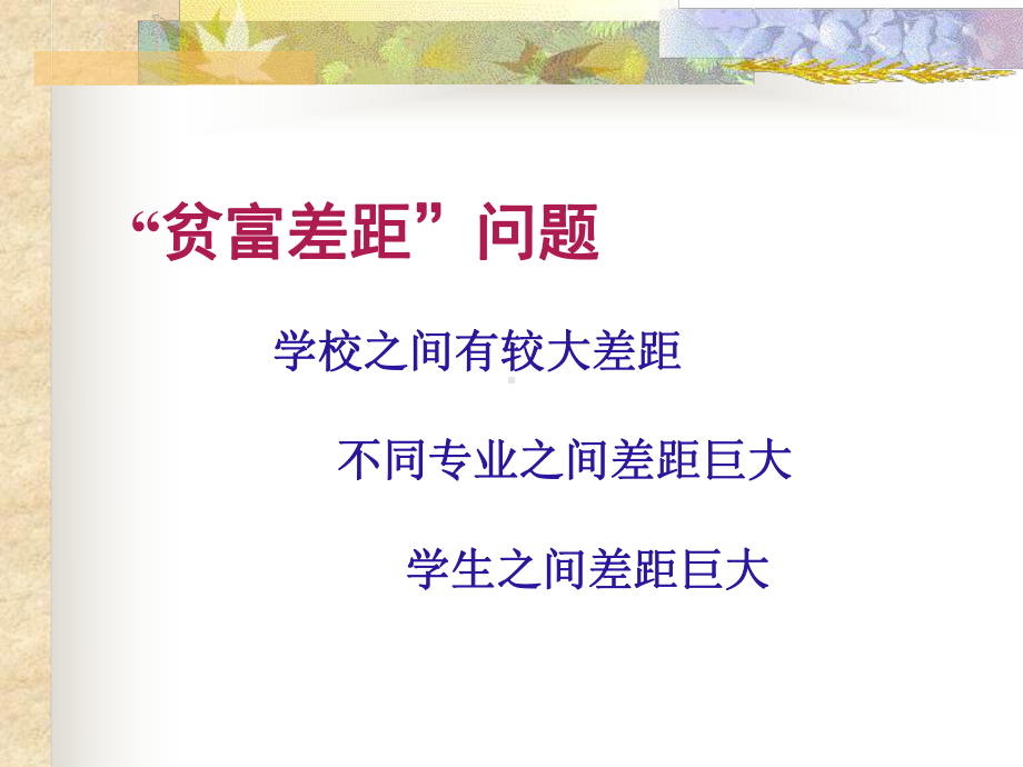 中等职业学校英语课程标准-课件.ppt_第3页