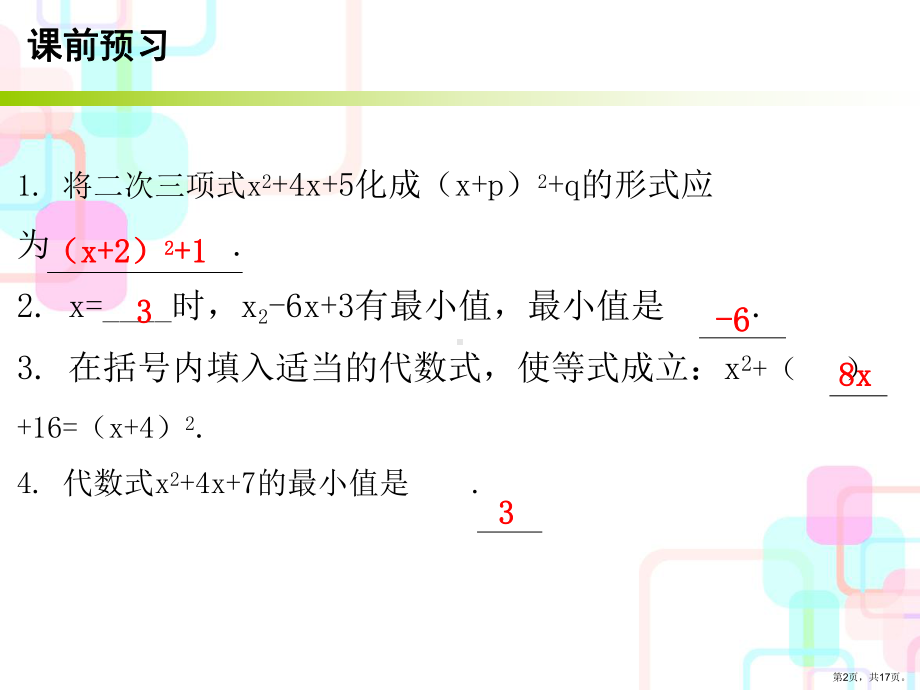 一元二次方程2时课件.ppt_第2页