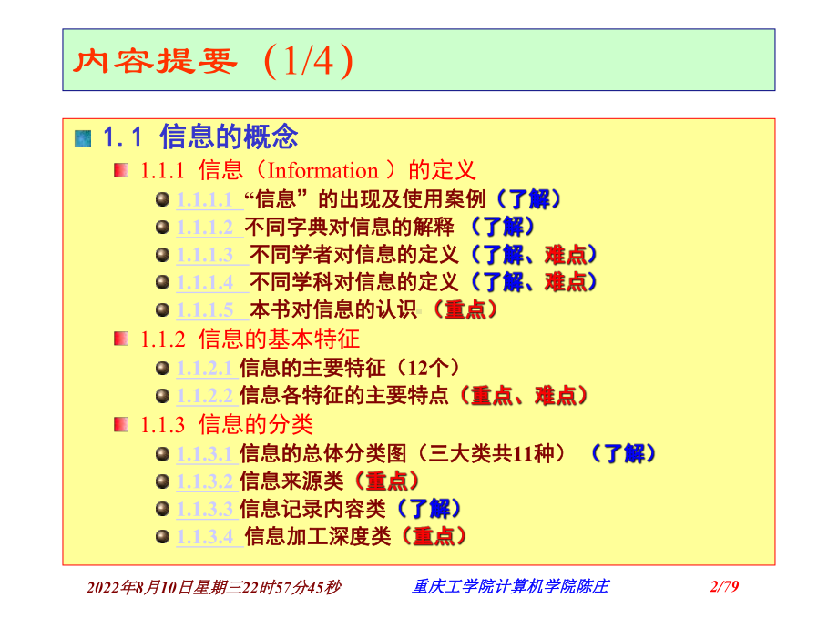 信息资源组织与管理第01章-绪论课件.ppt_第2页