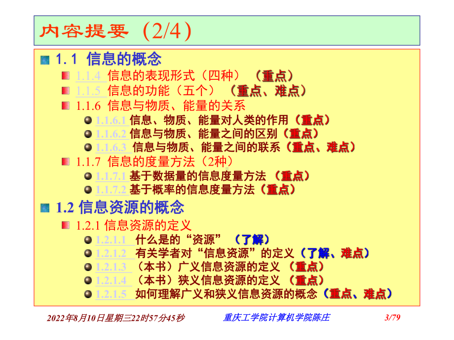 信息资源组织与管理第01章-绪论课件.ppt_第3页