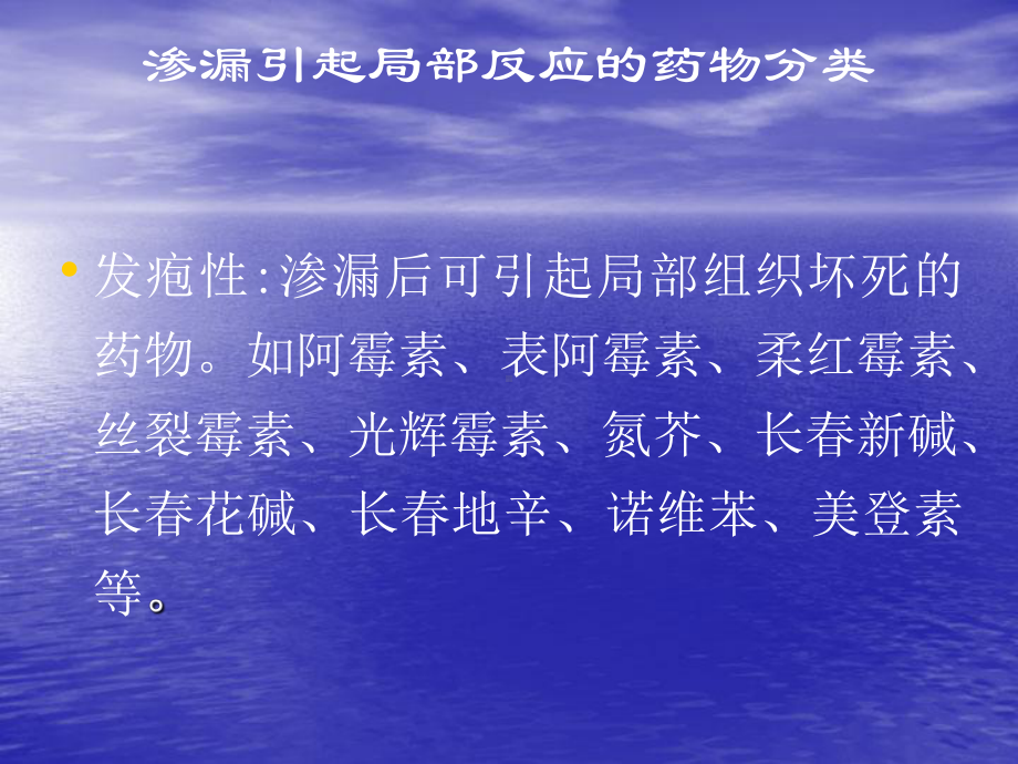 化疗药物外渗的预防及处理解读课件.ppt_第3页