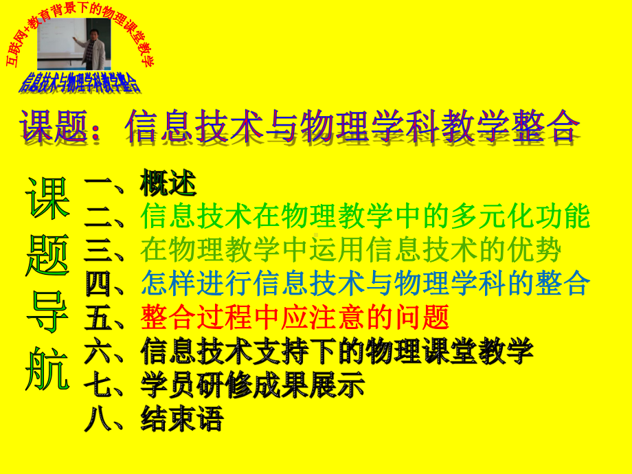 互联网教育背景下的物理课堂教学修订版课件3.ppt_第3页