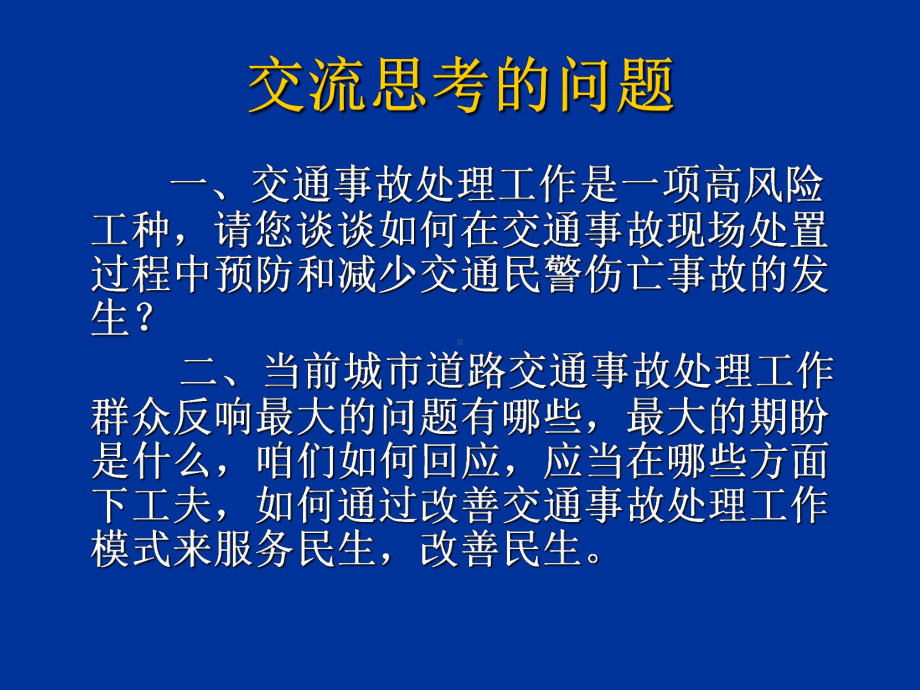 交通事故现场勘查要领-共60页课件.ppt_第2页