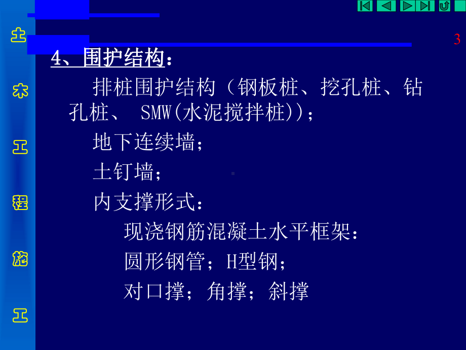 地下工程-浅埋暗挖施工(课件).ppt_第3页