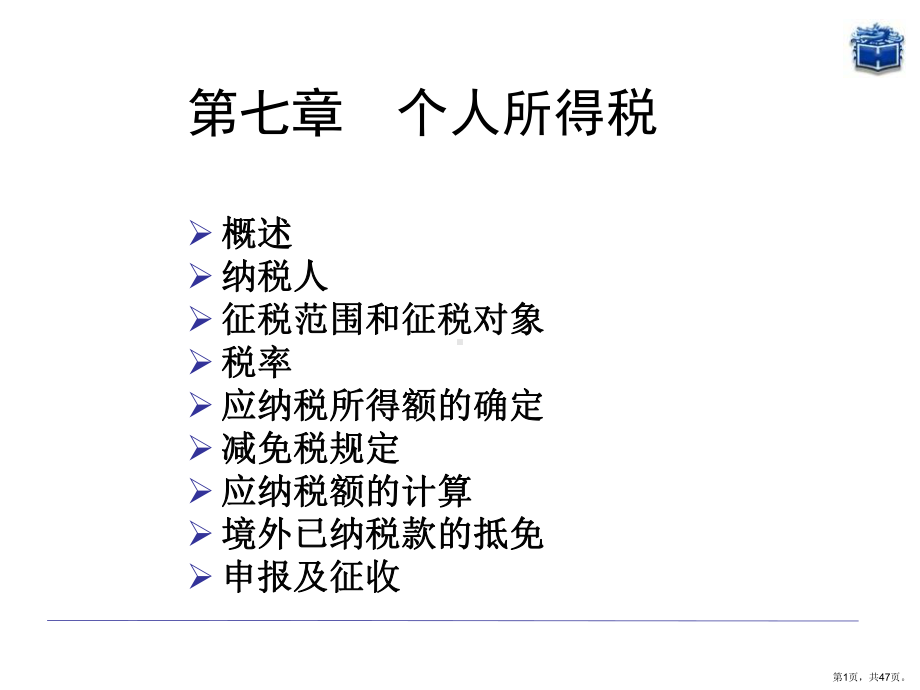 个人所得税课件1.ppt_第1页