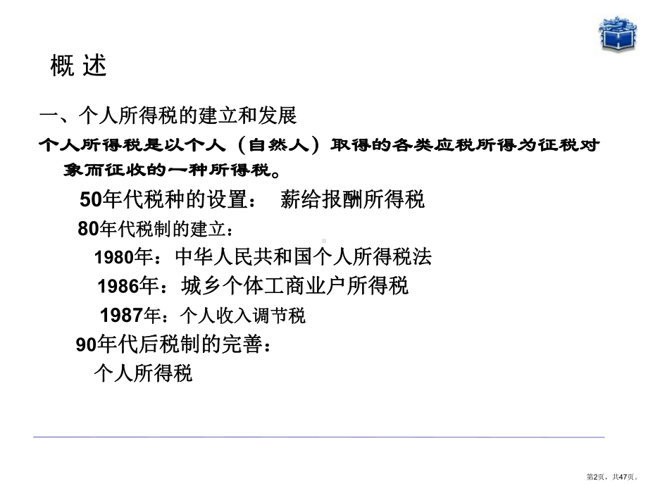 个人所得税课件1.ppt_第2页