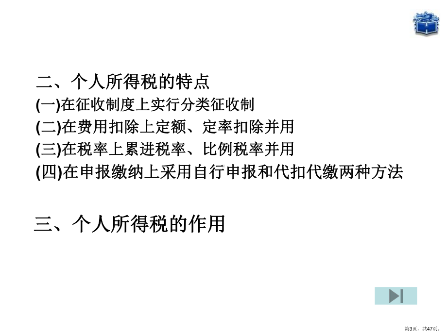 个人所得税课件1.ppt_第3页