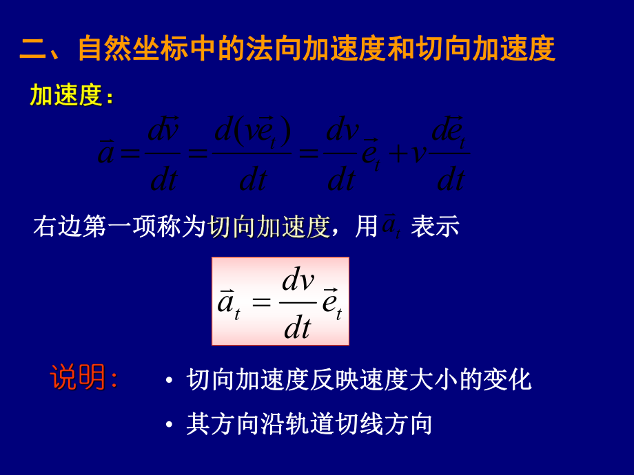 大学物理第一章2课件.ppt_第3页