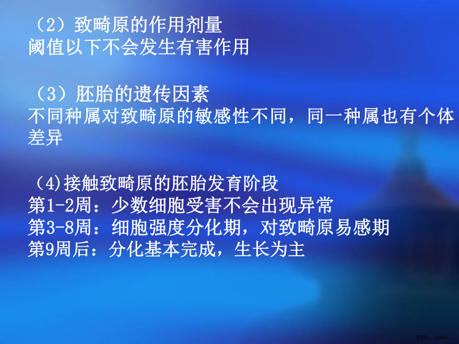 +环境因素对优生的影响课件.ppt_第2页