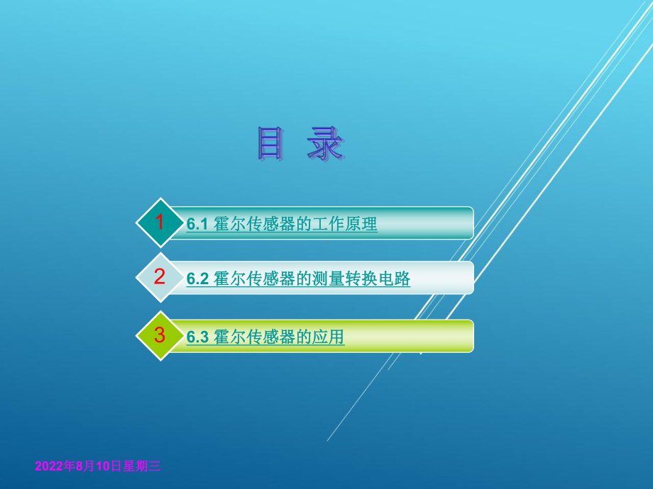 传感器与检测技术第六章课件.ppt_第2页