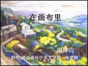 在画布里搏斗的人生全面版课件.ppt