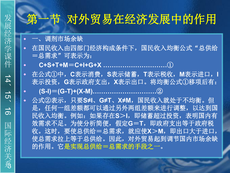 发展经济学第十四十五十六章国际经济关系课件.ppt_第3页