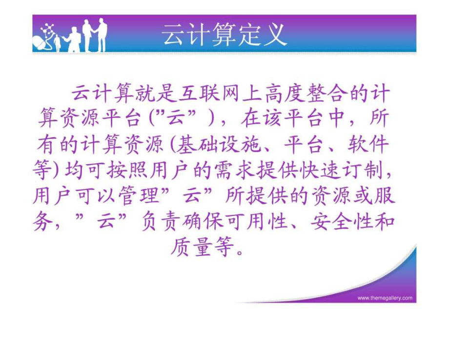 云计算在电子商务中的应用.ppt课件.ppt_第2页