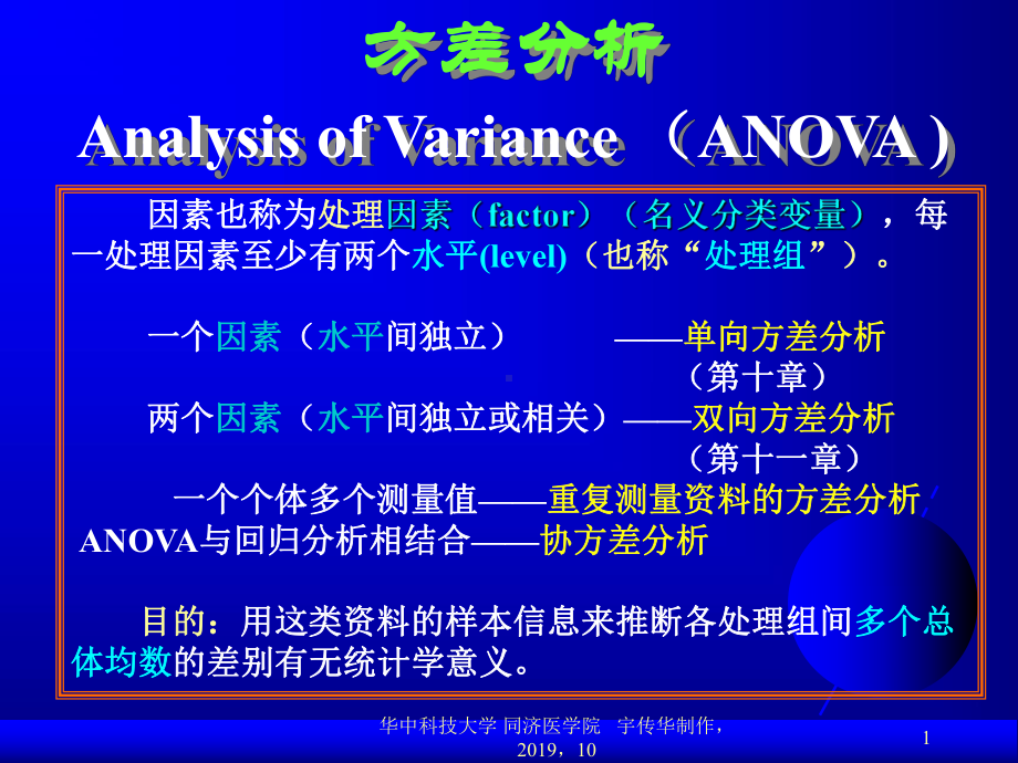 变异数方差分析课件.ppt_第1页