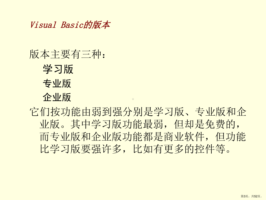 VB程序设计语言课件.ppt_第3页