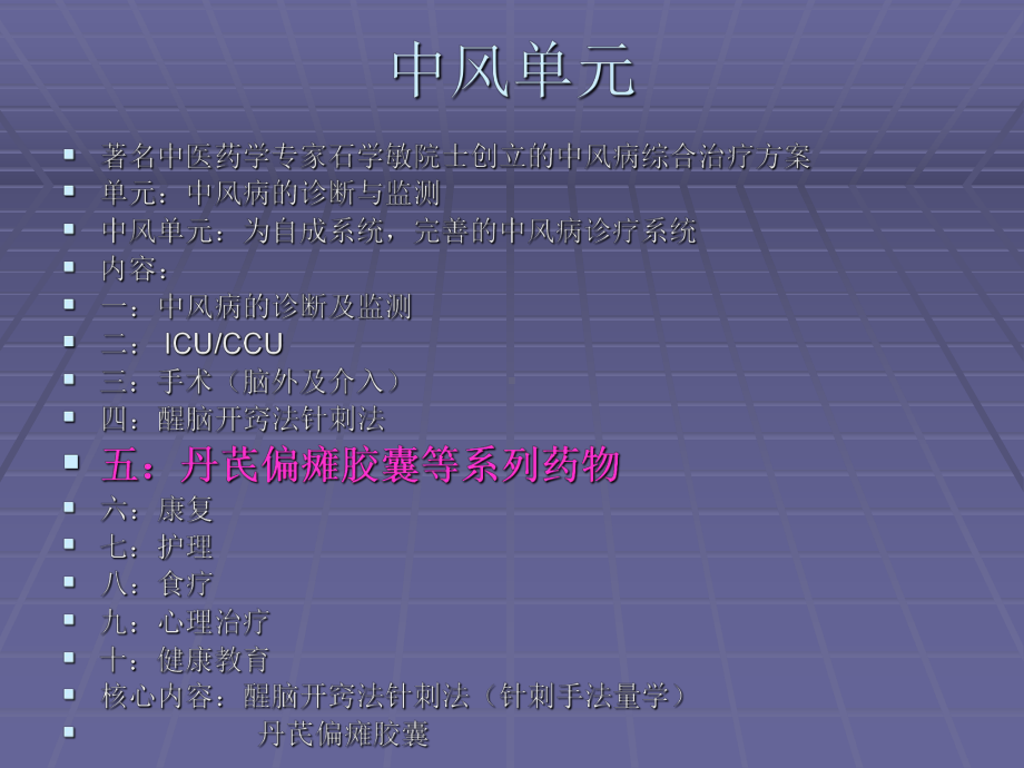 中风单元系列药课件.ppt_第2页