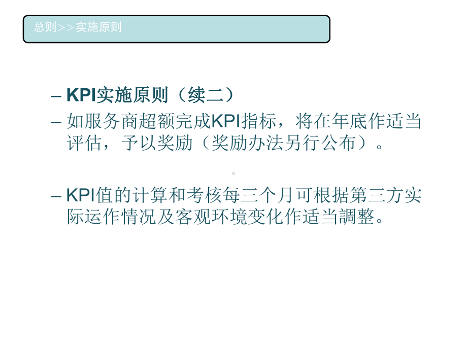 仓库管理员KPI与目标管理卡页PPT课件.ppt_第3页