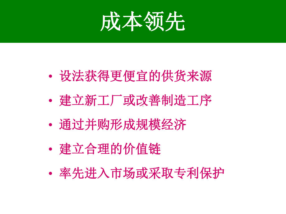 商业分析工具：营销战略与战略分析工具课件.ppt_第2页